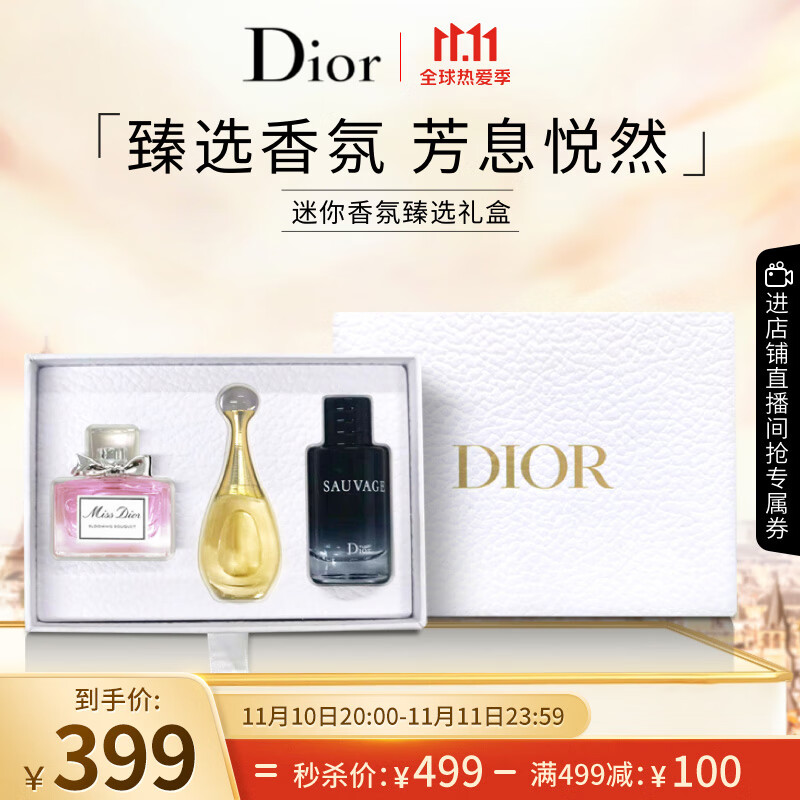 迪奥(Dior)克丽丝汀迪奥迷你香氛臻选礼盒（真我浓香水5ml+花漾淡香氛5ml+旷野男士淡香氛10ml）