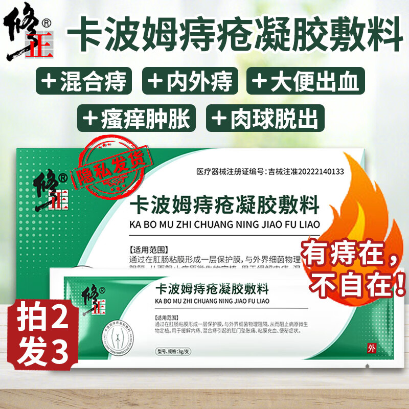 姆冷敷凝胶可搭凝胶辅料膏肉球内痔外痔混合痔栓 卡波姆痔疮凝胶 1盒