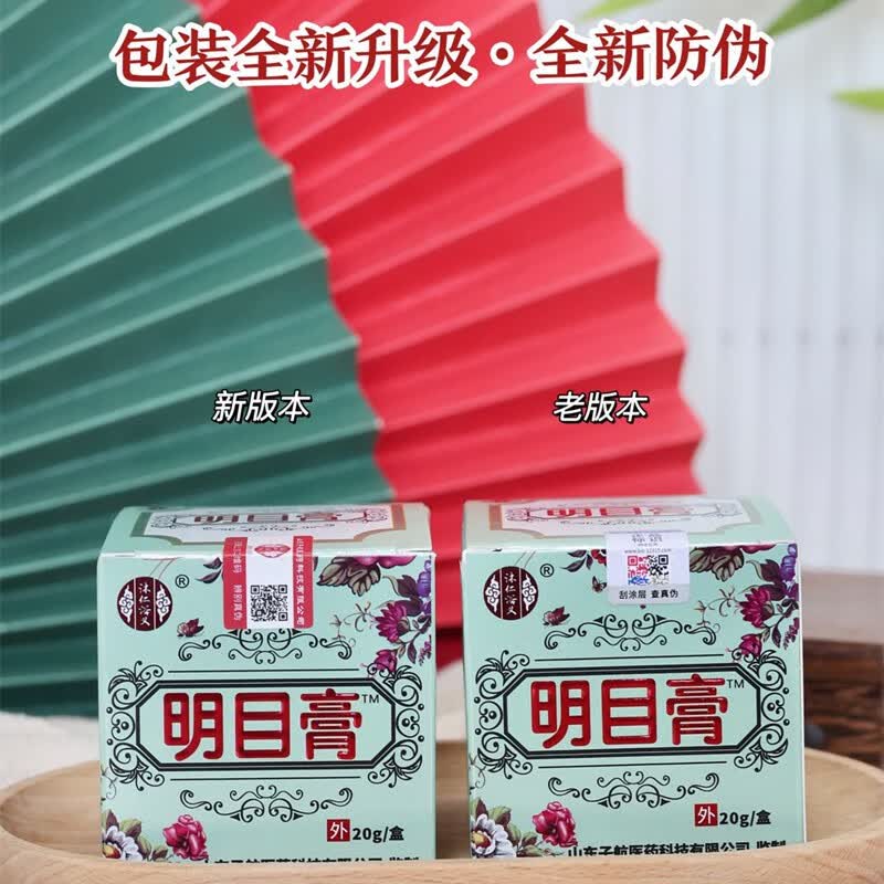 沐仁浴义明目膏 麦粒肿按摩膏舒缓眼疲劳眼膏 20g 1瓶