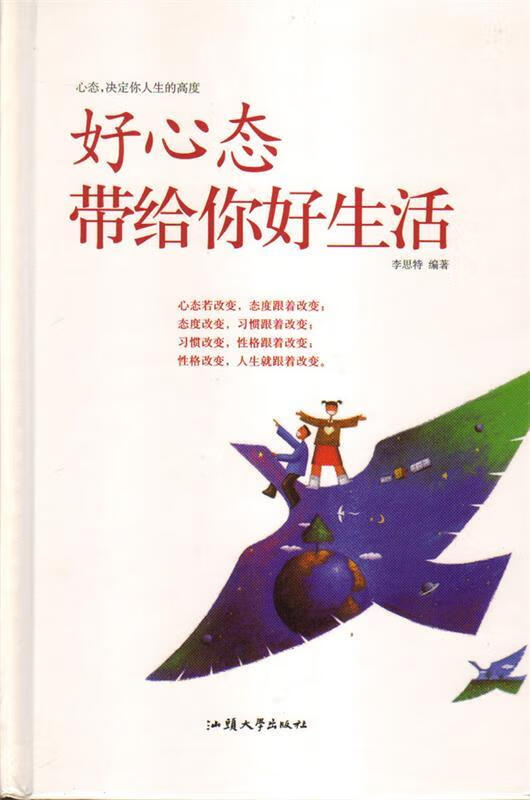 好心态带给你好生活【正版好书,下单速发】