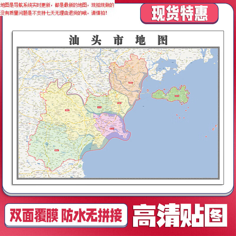 【官方正版】汕头市地图1.