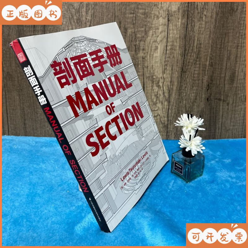 【二手9成新】剖面手册 江苏凤凰科学技术出版社