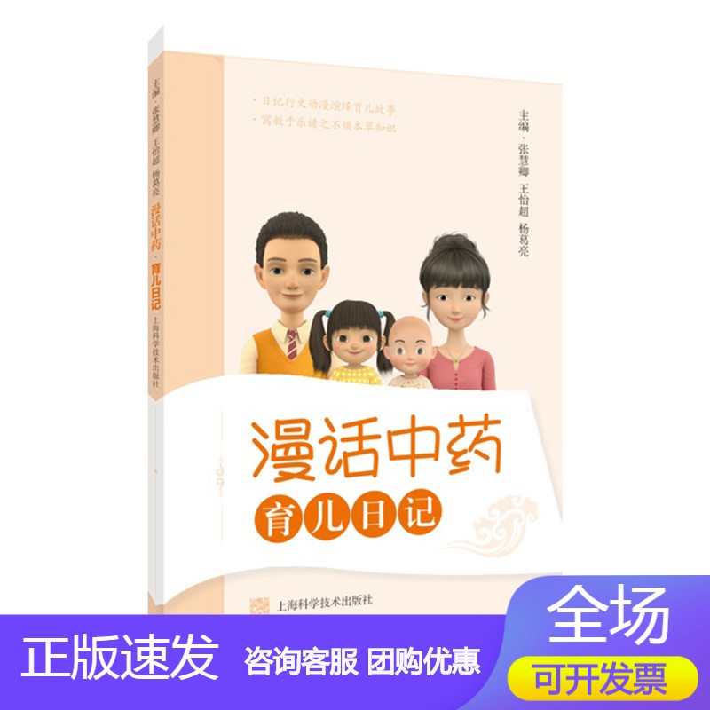 n漫话中药 育儿日记 妊娠反应孕期水肿产