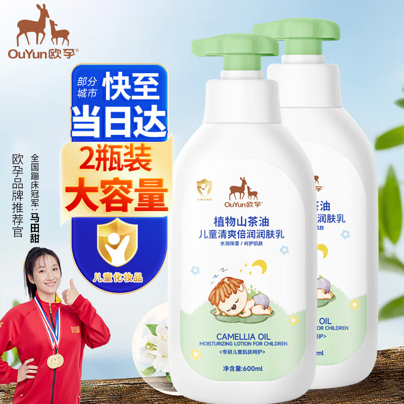 欧孕儿童身体乳保湿滋润婴幼儿夏季干燥宝宝凡士林润肤乳3-6-12岁 2瓶装【两瓶更实惠】