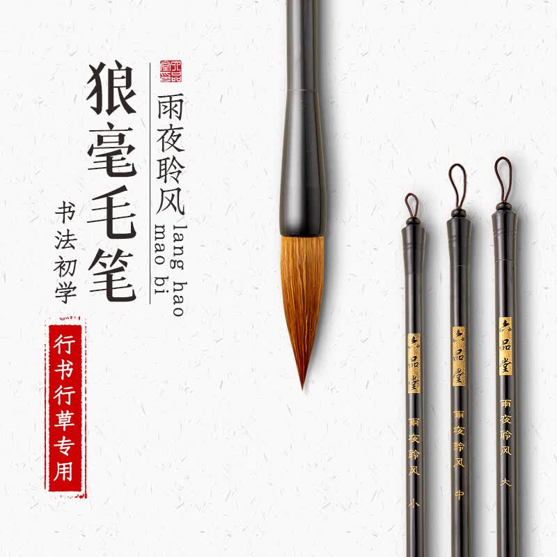 六品堂 狼毫毛笔学生中楷大楷书法笔练习手札国画笔湖笔 中楷 1支装使用感如何?