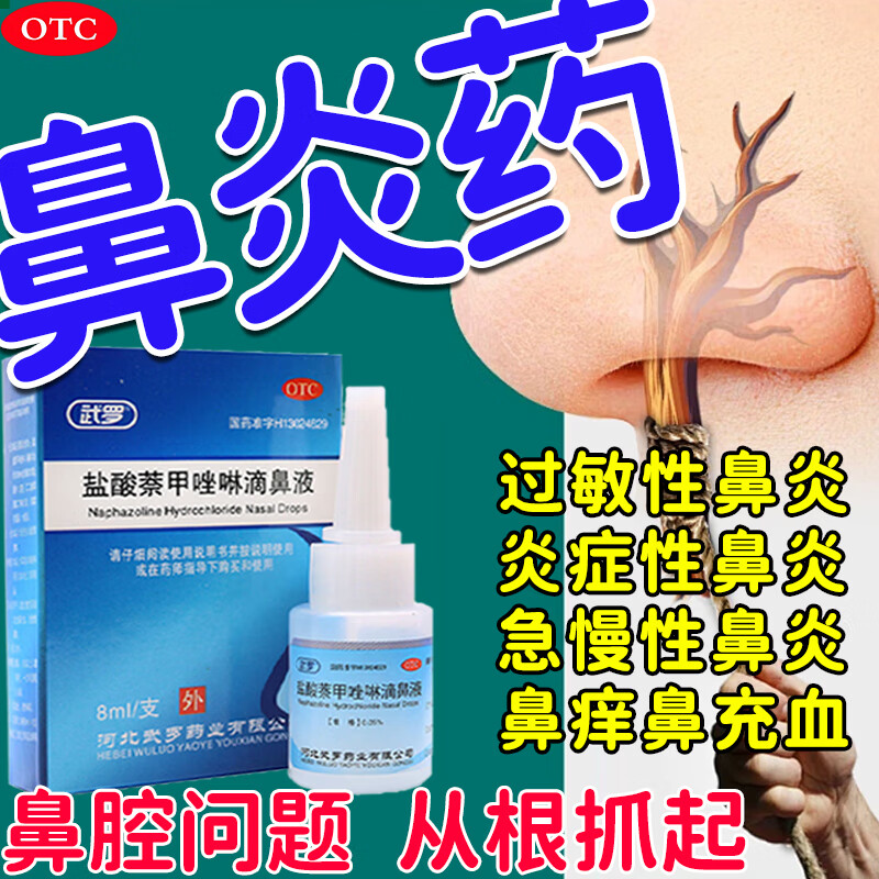 鼻子充血鼻塞鼻痒老流鼻涕 成人过敏性鼻炎急慢性鼻炎  老式滴鼻净