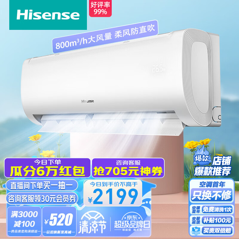海信（Hisense）1.5匹 速冷热 新一级能效 大风量速冷暖 APP智能变频防直吹壁挂式卧室空调挂机 KFR-35GW/E370-X1