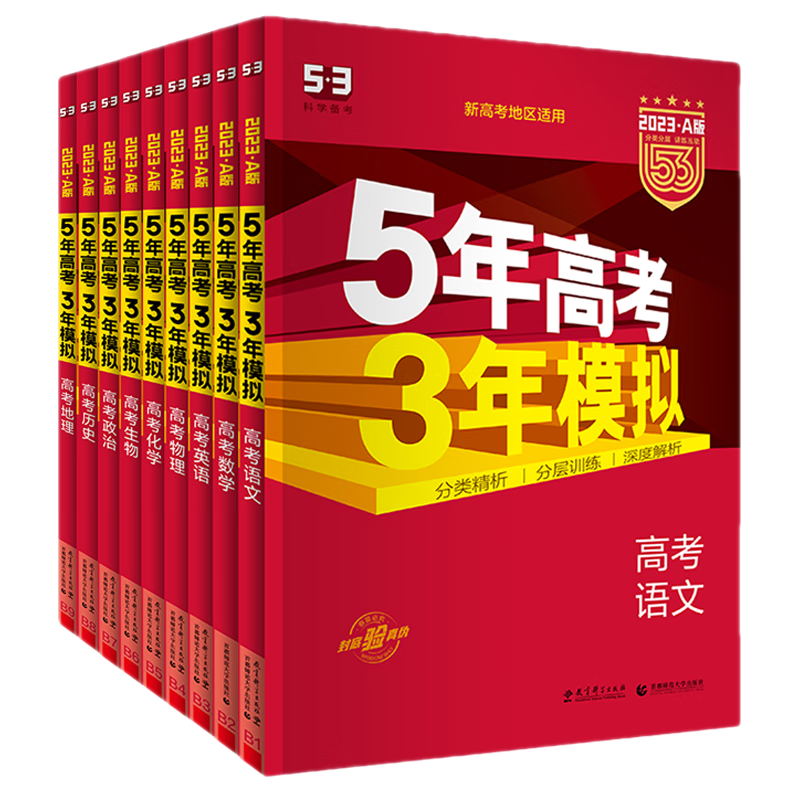 2024新版五年高考三年模拟五三5年高考3年模拟53A版新教材新高考版卷版语文数学英语物理化学生物政治历史地理高中高三复习资料5年高考3年模拟a版总复习辅导书 英语 卷版（课标版）