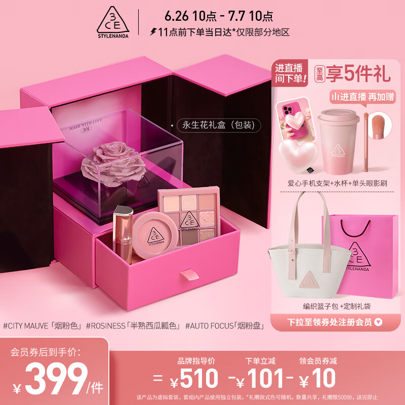 3CE永生花永恒礼盒三件套套装烟粉盘半熟西瓜瓤烟粉色生日礼物