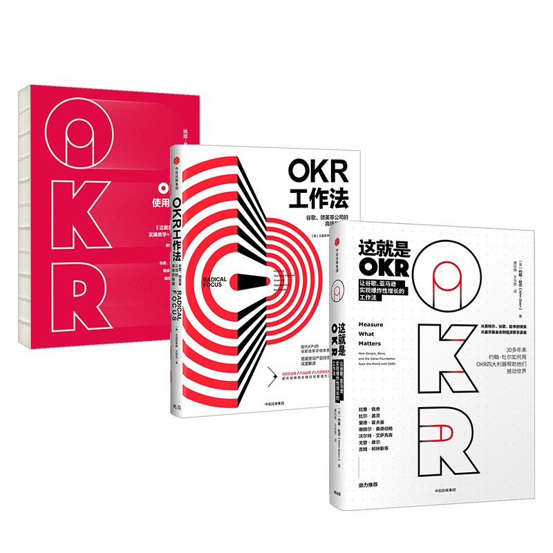 这就是okr okr工作法 okr使用手册 图书书京东图书正版图书
