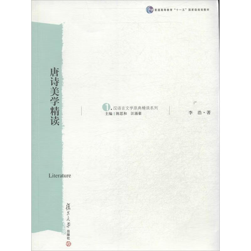 唐诗美学精读(1)