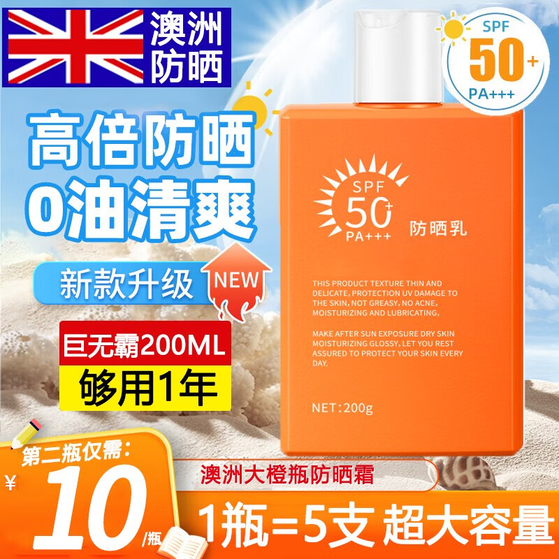 缤肌【两瓶49】澳洲大橙瓶懒人防晒霜SPF50+美白隔离防晒黑全身可用 澳洲户外防晒霜200g