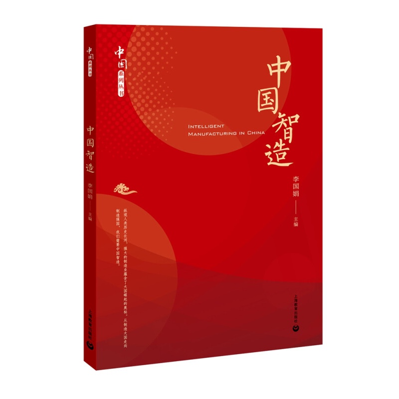 中国智造 中国智造