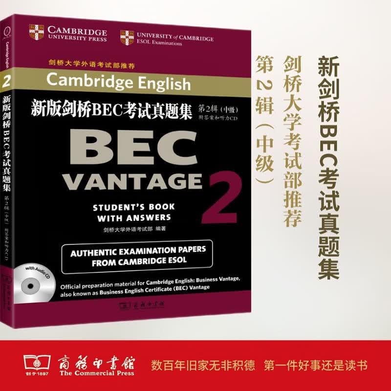 新版剑桥BEC考试真题集.2:中级(附答案和光盘) 官方指定真题 剑桥大学外语考试部推荐属于什么档次？