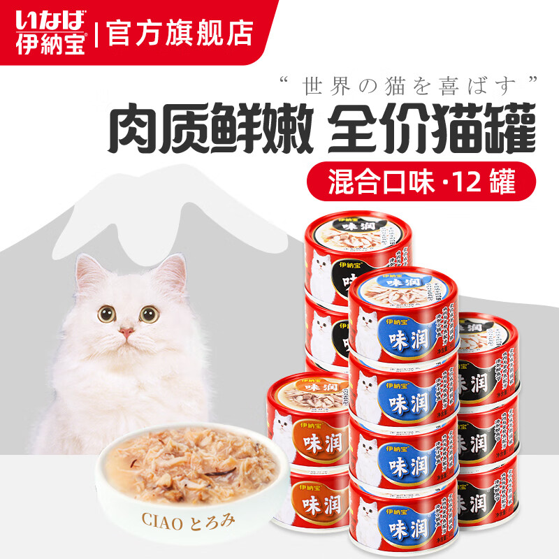 伊納寶貓罐頭味潤主食零食罐頭罐頭營養(yǎng)貓咪濕糧日本CIAO妙好湯汁罐80g 混合口味 12罐（口味隨機(jī)）