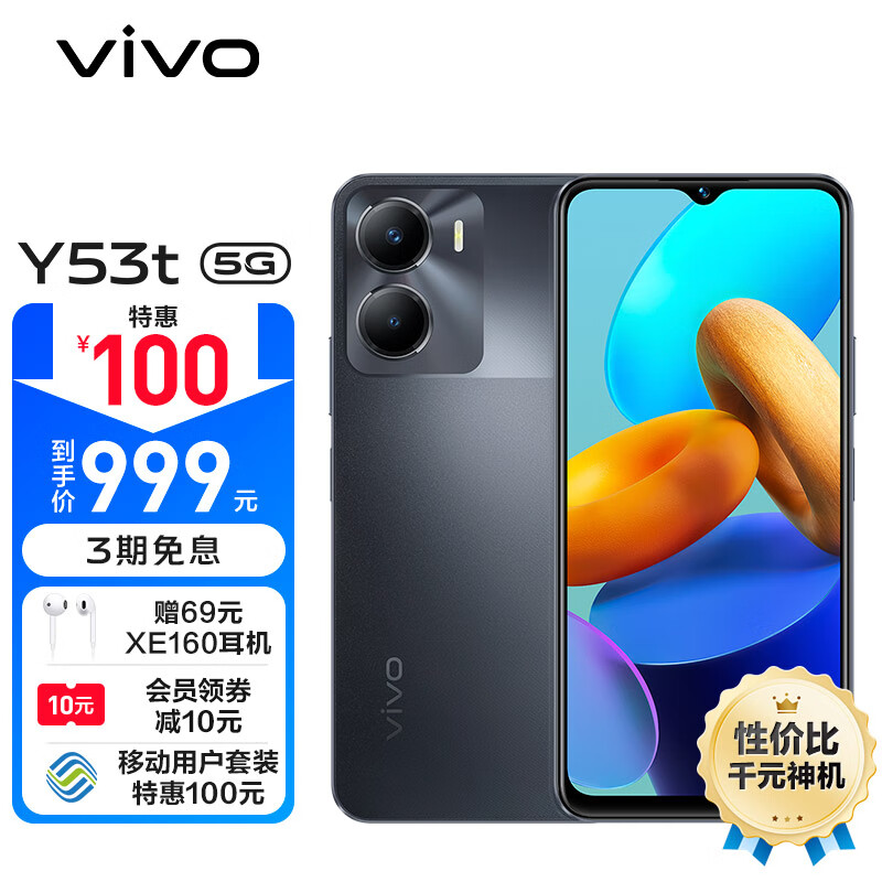 vivo Y53t 6GB+128GB 黑松露 5000mAh大电池 超质感轻薄机身设计 面部指纹双解锁 双模5G 全网通 老人 手机怎么看?