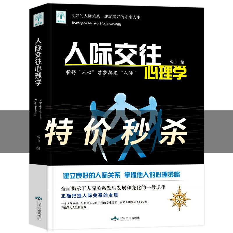 人际交往