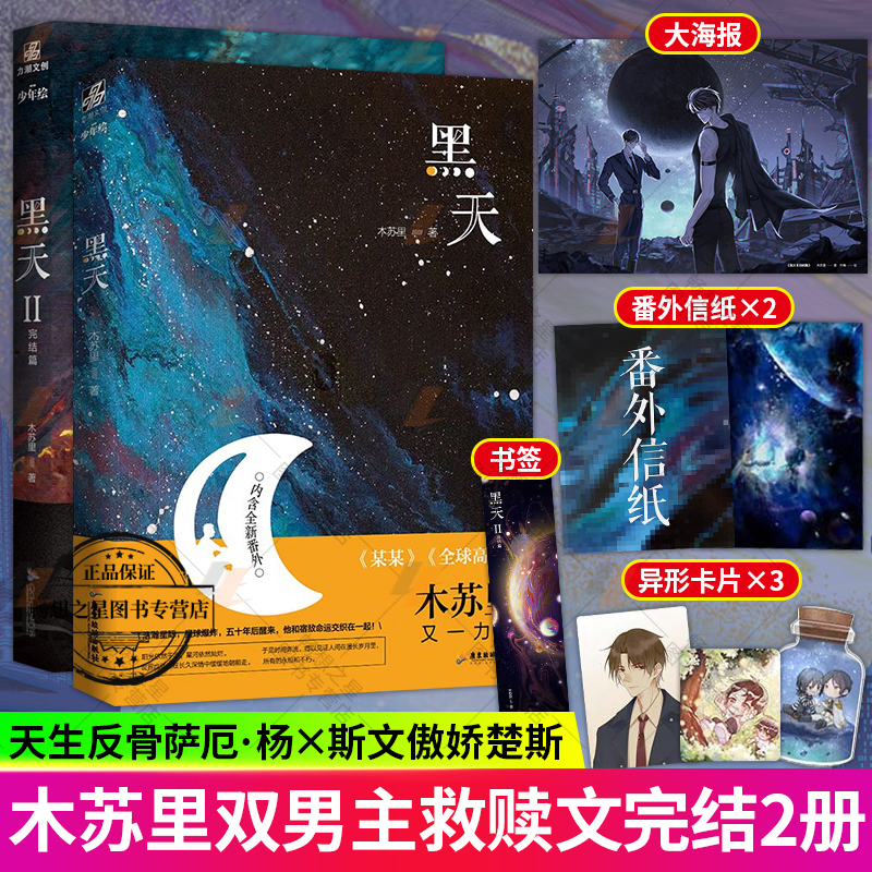 黑天1 2完结篇 木苏里著天生反骨萨厄杨x斯文傲娇楚斯 某某判官全球