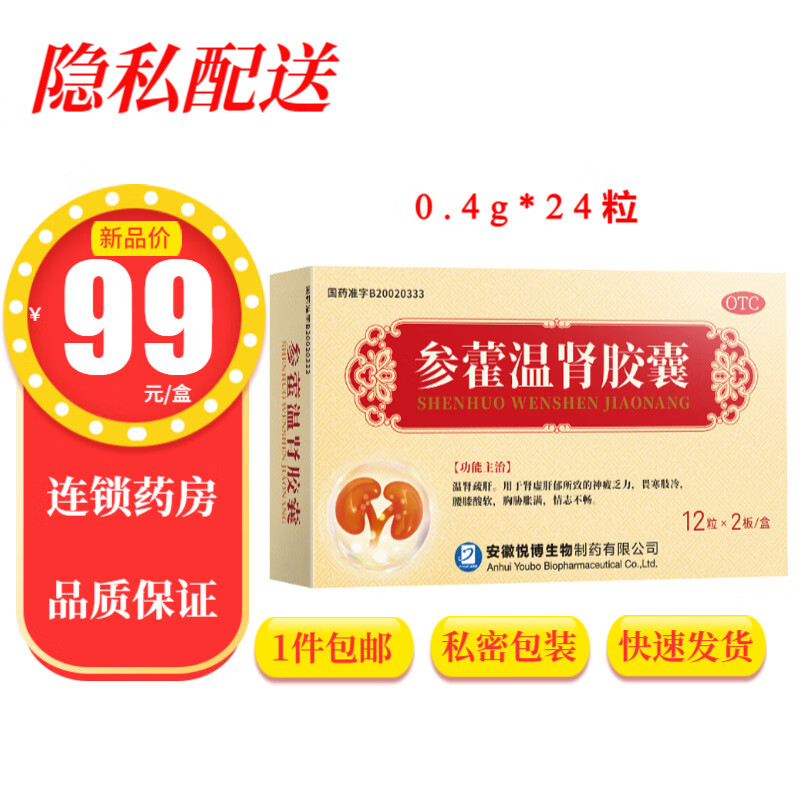 参藿温肾胶囊 0.