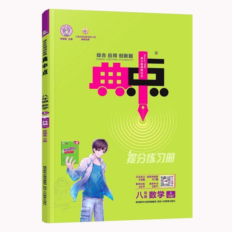 2023新版典中点八年级数学上册人教版配极速提分法单元卷答案解析