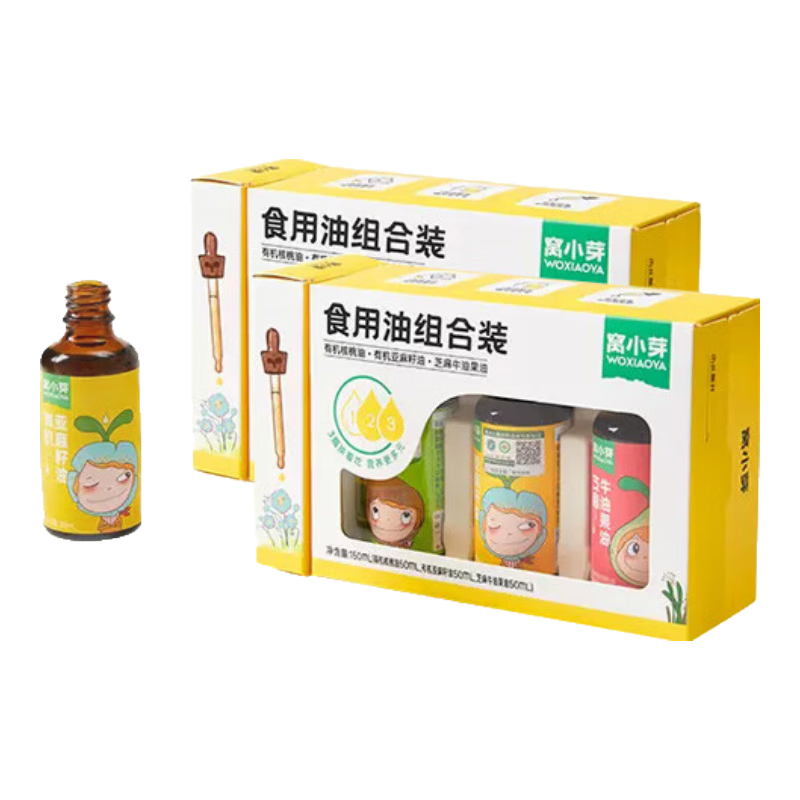 窩小芽有機(jī)核桃油禮盒涼拌熱炒亞麻籽牛油果植物油(滴瓶)50ml*3/盒 聰慧油組合裝*2