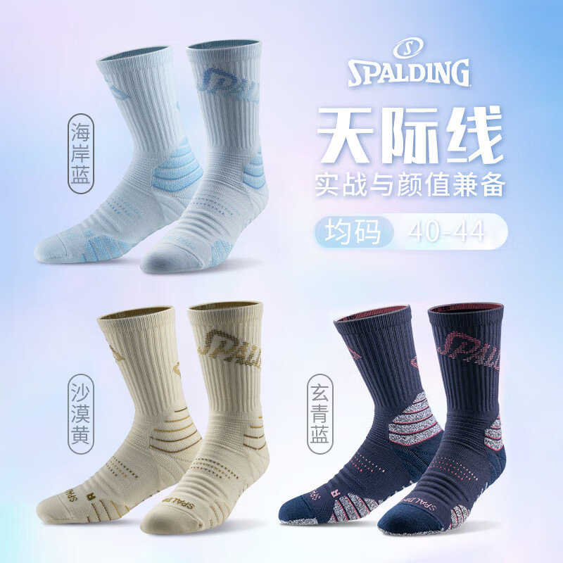 斯伯丁（SPALDING）专业篮球袜男款毛巾底长筒运动精英中筒训练青少年运动袜子