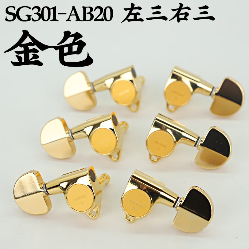 GOTOH日本  SG301琴鈕民謠上卷弦器 電木民謠吉他弦準弦鈕配件 SG301-AB20 金色