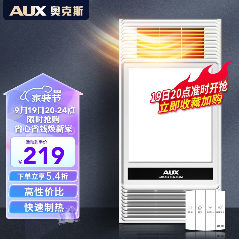 奥克斯（AUX）浴霸暖风排气扇照明一体 集成吊顶卫生间灯暖风一体浴室暖风机 【琴键开关】高性价比|高效速暖怎么看?