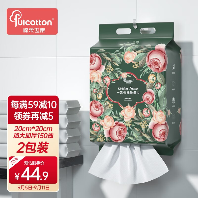 棉柔世家（FulCotton）一次性洗脸柔巾 家庭装悬挂抽取式加大加厚珍珠纹卸妆擦洗干湿巾 【1000g大容量】2包300抽