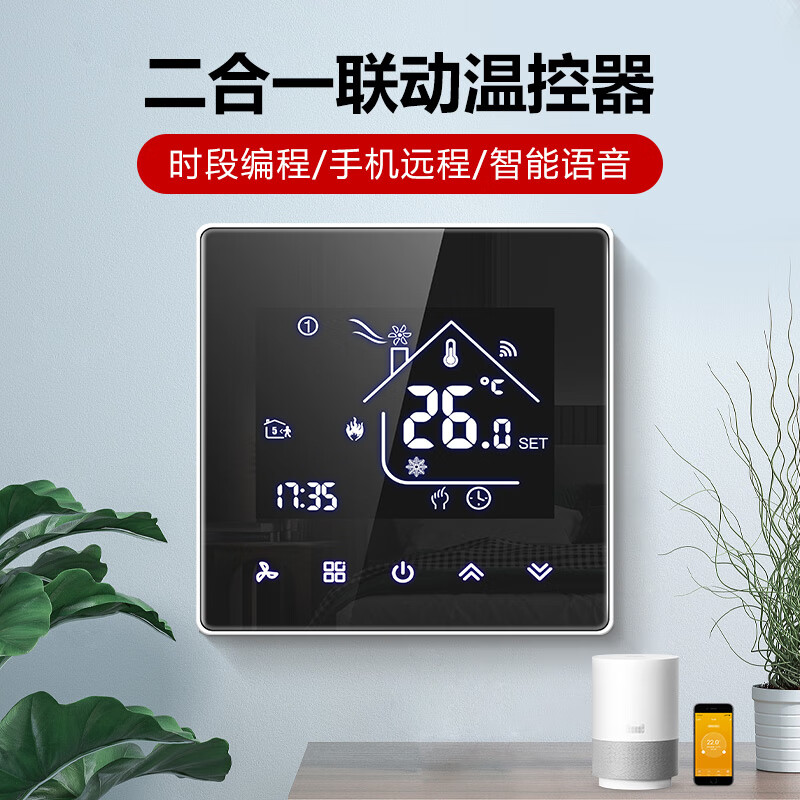 智精灵 wifi空调地暖二合一温控器控制面板风机盘管三速水机中央空调