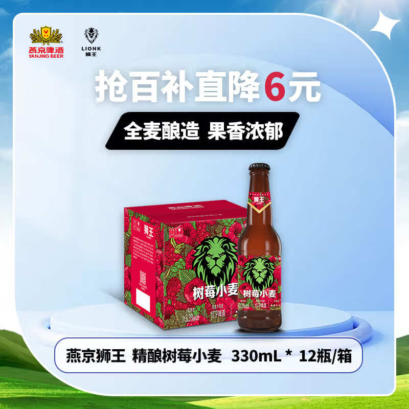 狮王燕京狮王精酿啤酒 树莓小麦10度 果味啤酒燕京啤酒 原浆啤酒白啤 树莓 330mL 12瓶 整箱装 保质期365天
