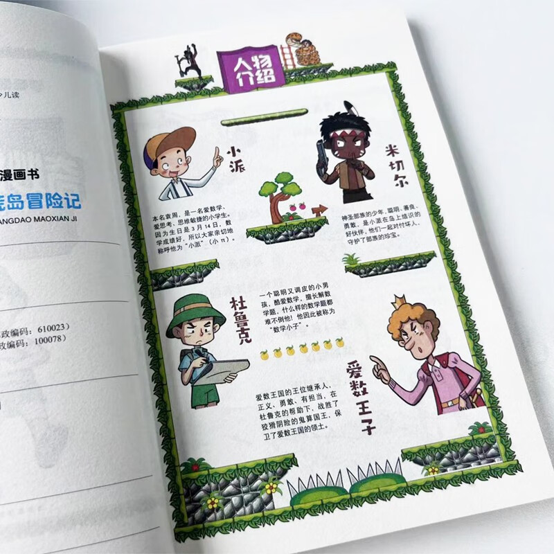李毓佩数学故事系列漫画书（6册）奇妙的数王国 趣味数学西游记王国奇遇记历险故事集童话集详情图