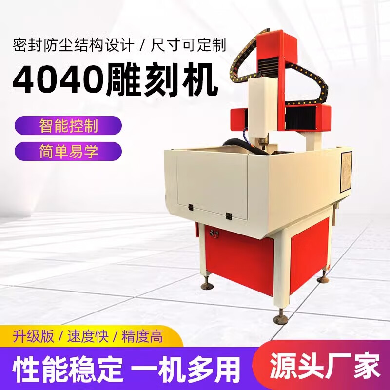 4040全自动电脑数控玉石雕刻机小型金属石材橄榄亚克力数控精雕机 4040三轴雕刻机