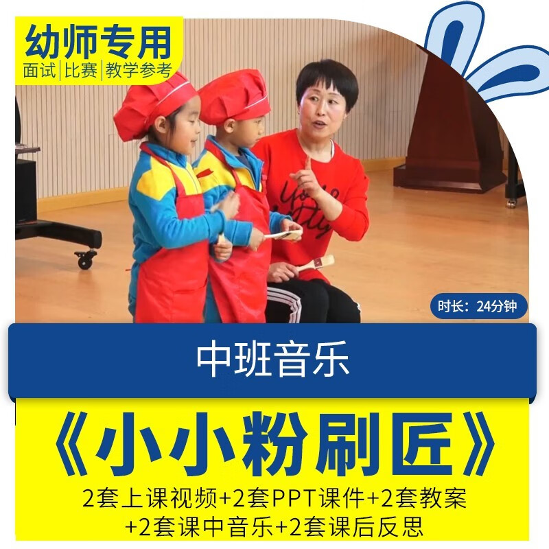 幼儿园优质课公开课中班音乐《小小粉刷匠》视频ppt课件教案反思