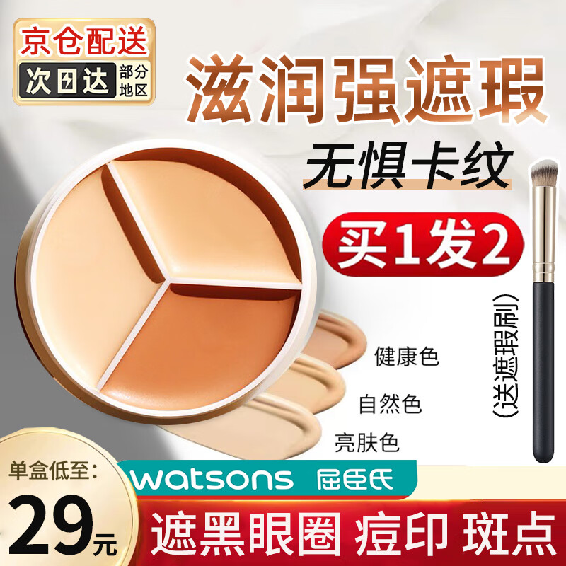 苾旎三色遮瑕膏盘遮斑点黑眼圈痘印防水不卡粉服帖滋润打底遮瑕 15g