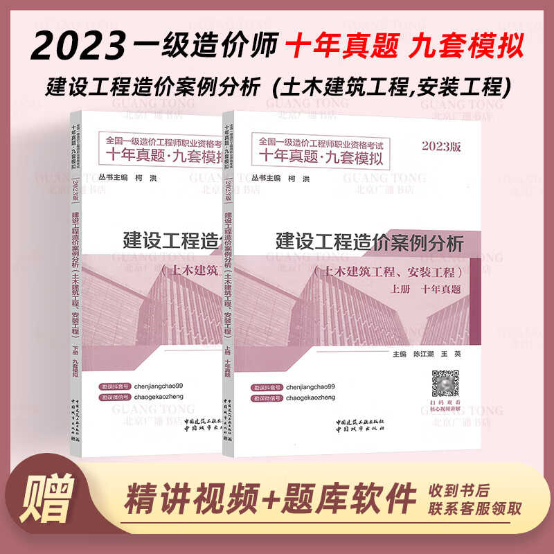 正版现货 2023年新版 建设工程造价案例分析 土木建筑工程安装工程通用 2023年全国一级造价工程师职业资格考试 十年真题 九套模拟