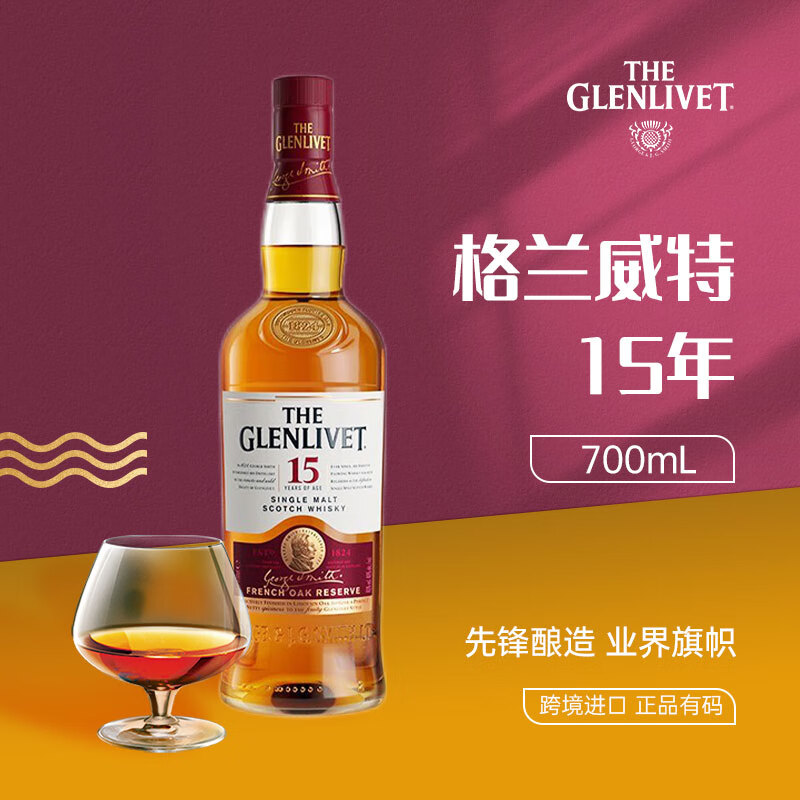 格兰威特（ThE GLENLIVET）15年 法国橡木桶陈酿 苏格兰 单一麦芽威士忌 700ml 进口洋酒