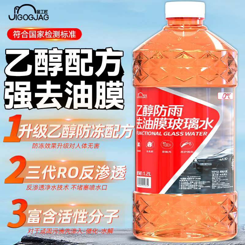 金工匠玻璃水乙醇防冻强去油膜特斯拉乙醇玻璃水挡风玻璃清洁剂防冻去污 【4瓶装】 乙醇强去油膜 强力去污 0度