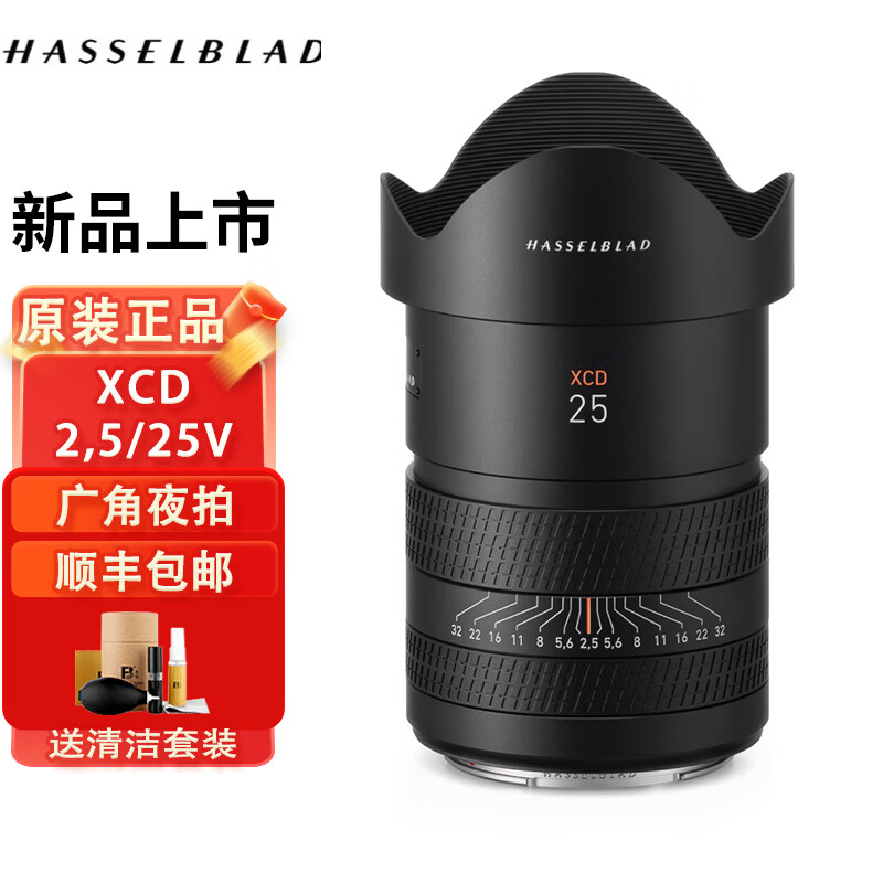 哈蘇HASSELBLAD 中畫(huà)幅鏡頭 微單相機定焦大光圈變焦鏡頭 國行正品 XCD 2.5/25V 廣角夜拍鏡頭