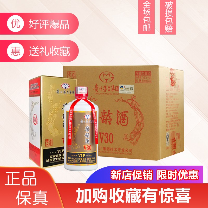 贵州茅台集团 贵州老窖 52度 浓香型 粮食酒 窖龄酒V30 500ML*6