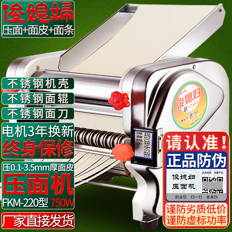 俊媳妇(junxifu) 面条机fkmfkr-220不锈钢家商用小中型电动压面揉面机