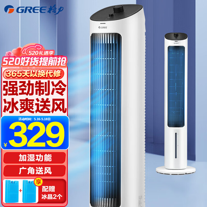 格力（GREE） 家用塔式冷风扇客厅卧室节能制冷小空调扇办公省电加湿单冷风机 KS-04X60g