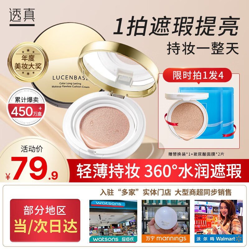 透真（LUCENBASE）水润气垫bb控油保湿遮瑕持久不脱妆粉底液提亮肤色隐形毛孔防水汗 【水润遮瑕】亮肤色（自然偏白）