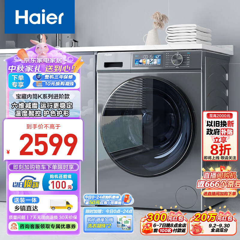 海尔（Haier）10公斤滚筒洗衣机全自动【宝藏K39Pro】超薄1.1高洗净比+六维减震+3D内筒+智能投放彩屏以旧换新 K39Pro单洗|彩屏智投