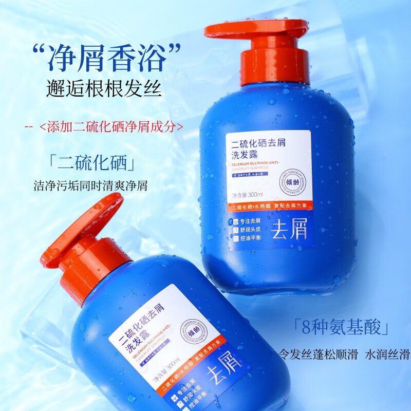 二硫化硒洗发水洗发露清爽去屑洗头膏多效控油溢脂性