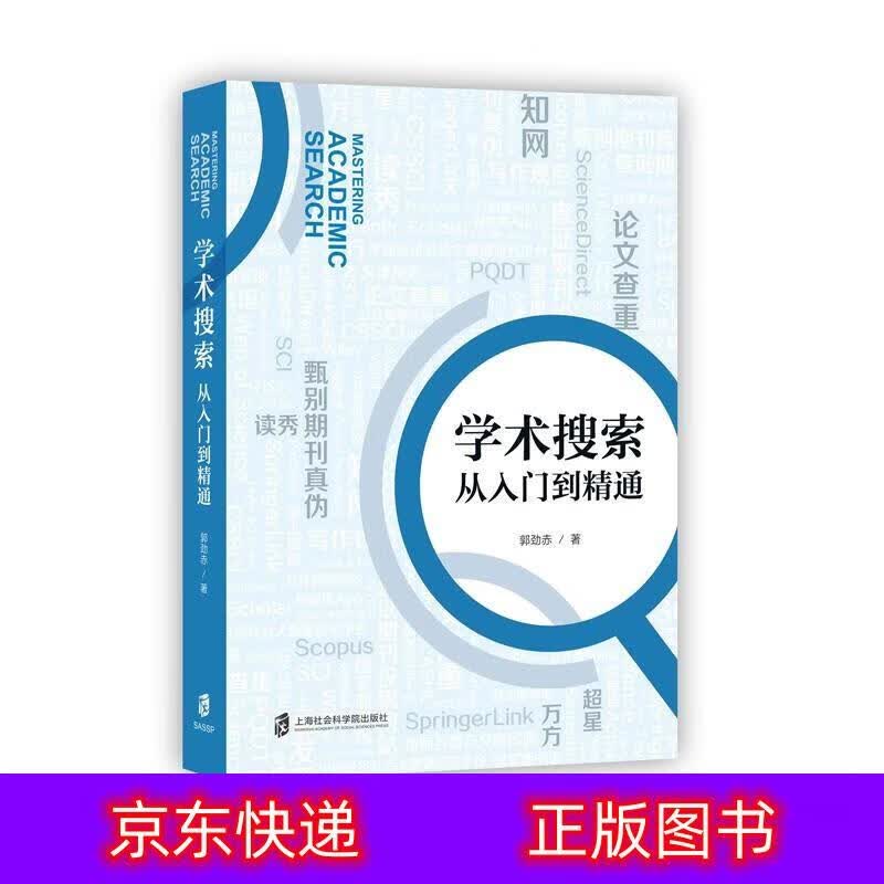 琨艺朗读正版书籍学术搜索：从入门到精通传统文化类书籍 入门到精通