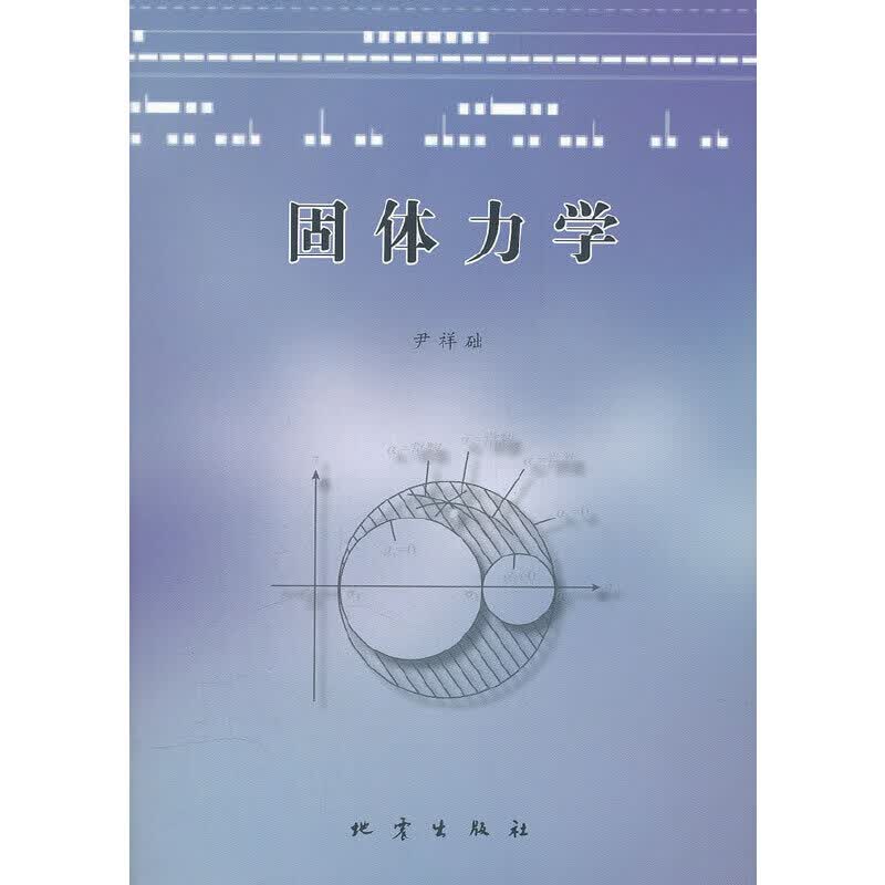 固体力学