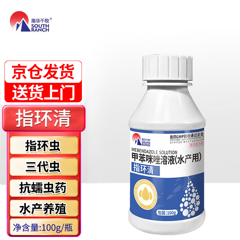南华千牧甲苯咪唑溶液指环清水产养殖指环虫三代虫杀灭寄生虫鱼药100g