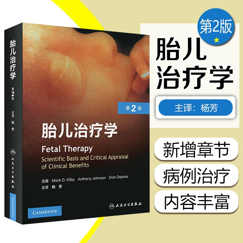 医学 妊娠胎心监护超声心动图心脏病肿瘤难产助产 儿科学妇产科书籍