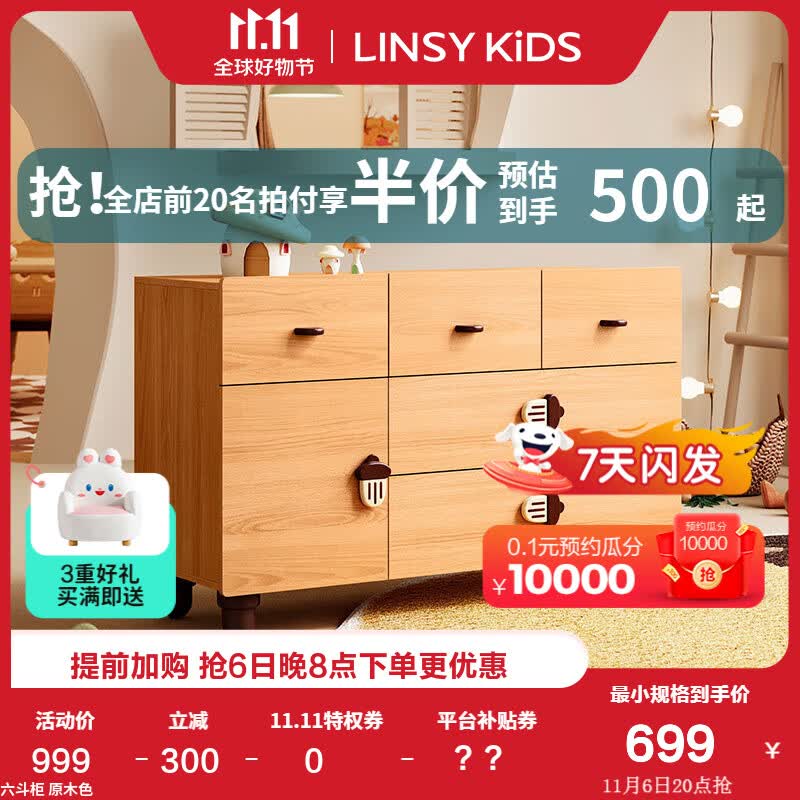 LINSY KIDS儿童斗柜储物柜简约现代空间衣橱小孩卧室收纳柜宝宝柜子 【原木色】六斗柜高性价比高么？
